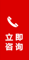 立即預約